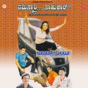 Namaskarri....Sahukaar ! - Shabbir Dange