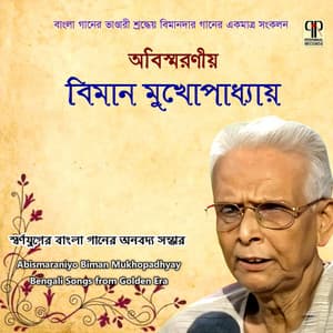 Abismaraniyo Biman Mukhopadhyay - Biman Mukhopadhyay