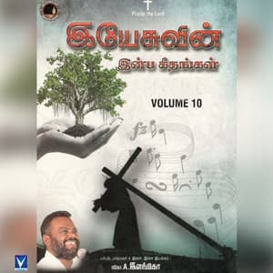 Yesuvin Inba Geethangal 10 - Bro. Elango