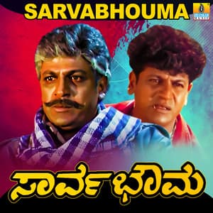Sarvabhouma - Hamsalekha