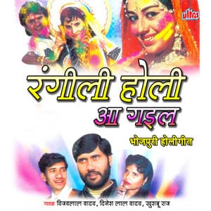Rangili Holi Aa Gail - Vijay Lala Yadav