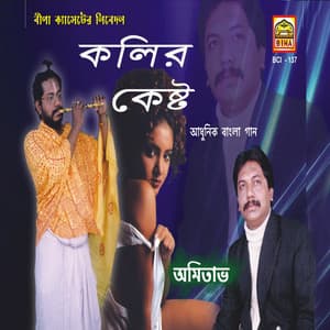 Kolir Kesto - Amitava