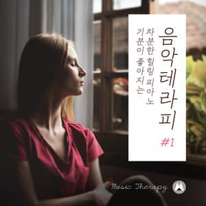 Soothing and Healing Piano Music Therapy #1 - Music Therapy