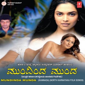 Mundinda Munda-North Karnataka Folk Songs - Ismail Mudalgi