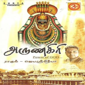 Arunagiri - Ganesh Ragaavendra