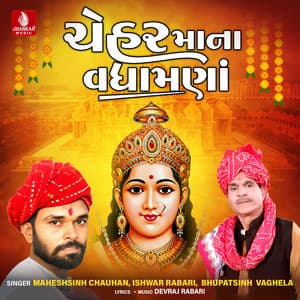 Cheharmana Vadhamana - Maheshsinh Chauhan