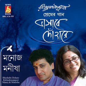 Bhashabe Dohare - Manoj Murali Nair