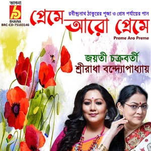 Preme Aro Preme - Sreeradha Bandyopadhyay