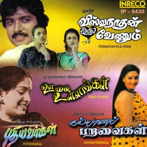 Oomai Ullangal - Kalyana Paravaigal - Viswanathan Velai Venum - Puthiyavargal - Ilaiyaraaja