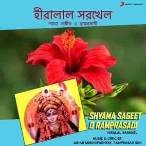Shyama Sageet O Ramprasadi - Hiralal Sarkhel