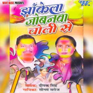 Jhankela Jobnawa Choli Se - Deepak Singh