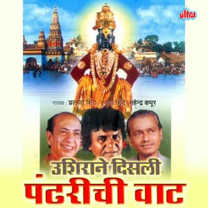 Ushirane Disali Pandharichi Wat - Madhu Redkar