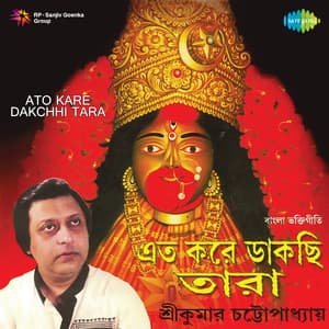 Ato Kare Dakchhi Tara - Sree Kumar Chatterjee