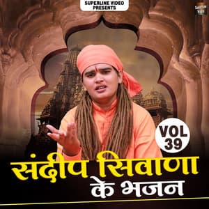 Sandeep Siwana Ke Bhajan Vol. 39 - Sandeep Siwana