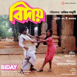 Biday - Ajoy Das