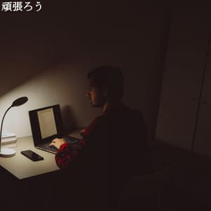 頑張ろう - Classic Instrumental Jazz