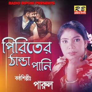 Piriter Thanda Paani - Parul