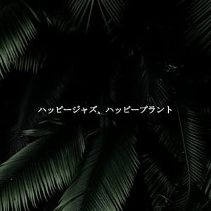 ハッピージャズ、ハッピープラント - Cena Jazz