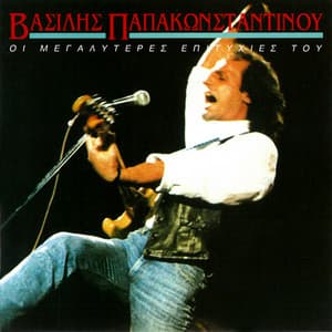 I Megaliteres Epitihies Tou - Vasilis Papakonstadinou