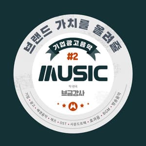 Advertising music to boost brand value #2 - BGM Teacher