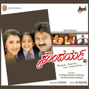 Soundarya - Hamsalekha