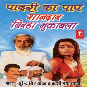 Paadri Ka Paap - Surendra Singh Yadav