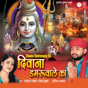 Diwana Damroowale Ka - Ram Kumar Lakkha