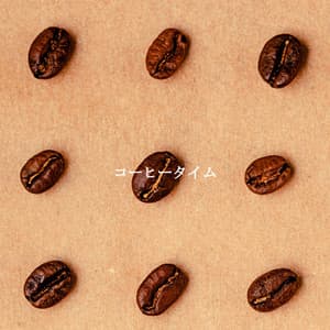 コーヒータイム - Cafe Jazz Deluxe