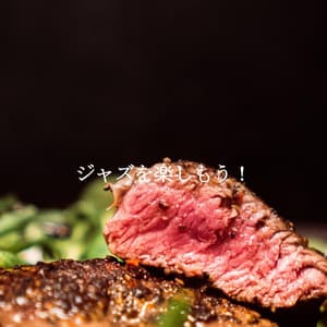 ジャズを楽しもう！ - Fresh Jazz Cuts