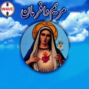 Maryam Da Farman - Gulshan Shahbaz