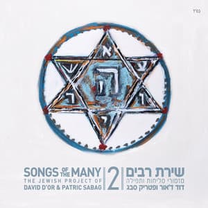 שירת רבים 2 - David D'Or