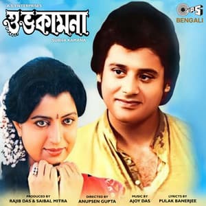 Subha Kamana - Ajoy Das