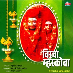 Veercha Mhaskoba - Vijay Sartape