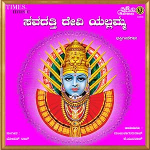 Savadatti Devi Yellamma Bhakthi Geethegallu - Yuvraj