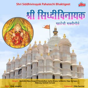 Shri Siddhivinayak Pahatechi Bhaktigeet - Ravindra Bijur