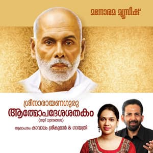 Aathmopadesasathakam - Kavalam Sreekumar