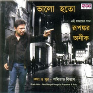 Bhalo hoto - Rupankar
