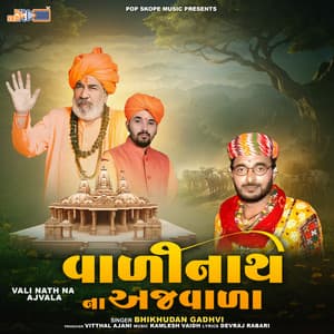 Vali Nath Ma Ajvala - Bhikhudan Gadhvi