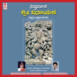 Siddhidaatha Sri Vinayaka - K.S. Surekha