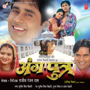 Ang Putra - Sunil Chhaila Bihari