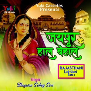 Jaipur Ke Haal Behaal - Bhagwan Sahay Sen