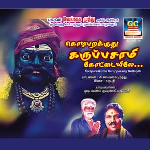 Kodiparakkuthu Karuppasamy Kottaiyile - Pushpavanam Kuppusamy
