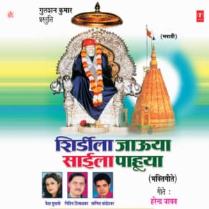 Shidrila Jauya Saila Pahuya - Bela Sulakhe