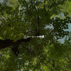 コーヒーの時間 - Jazz Collections for Reading