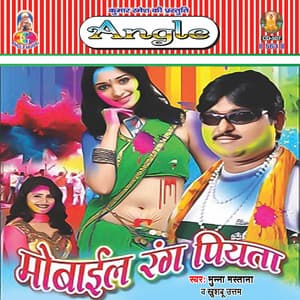 Mobile Rang Piyata - Munna Mastana