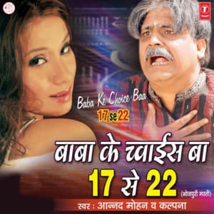 Baba Ke Choice Ba 17 Se 22 - Kalpana