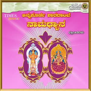 Annapoorne Sharadambe Namadyana - Shamitha