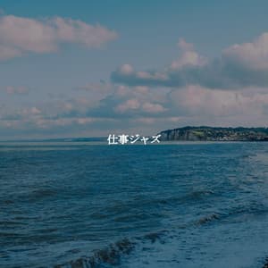 仕事ジャズ - 1920s Big Band Jazz