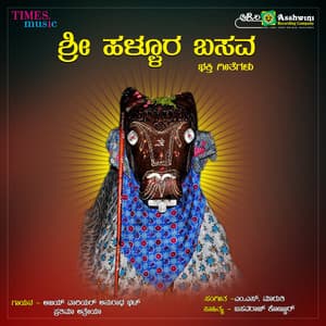 Shri Hallura Basava - Anuradha Bhat
