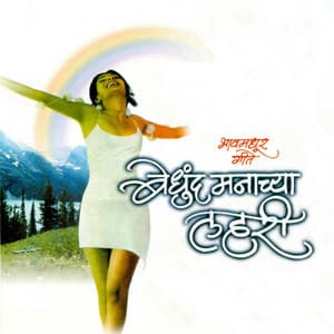 Bedhund Manachya Lahri - Samir Date